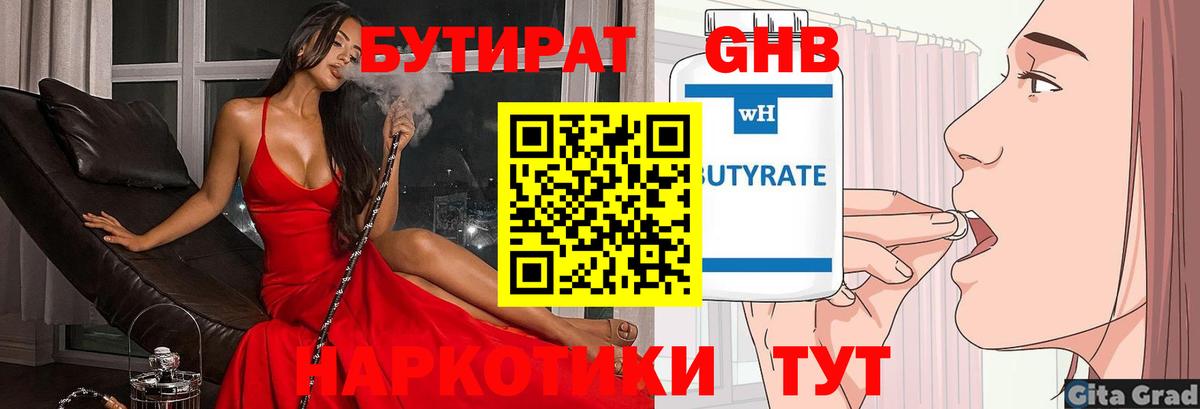 Йошкар-Ола  Бутират бутандиол  БУТИРАТ  Вход с VPN 