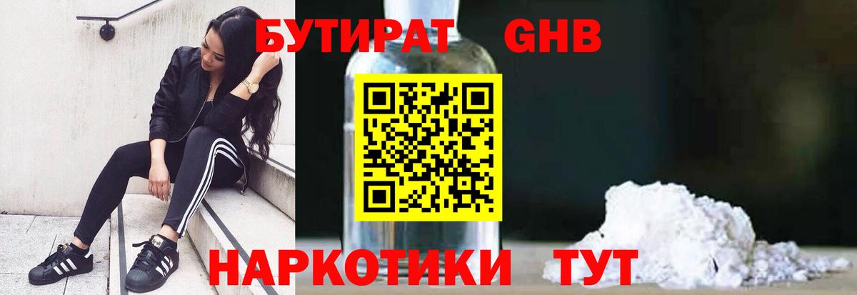 БУТИРАТ Butirat Йошкар-Ола