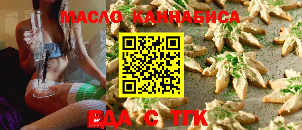Еда ТГК конопля  Вход с VPN  Йошкар-Ола 