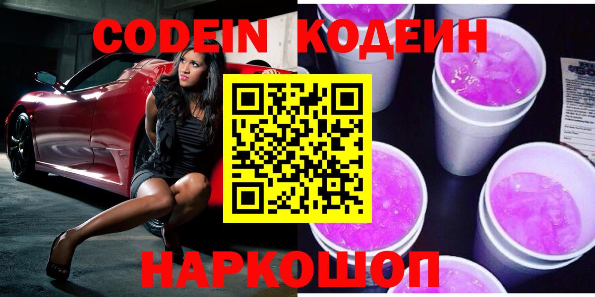 Кодеиновый сироп Lean Purple Drank Йошкар-Ола