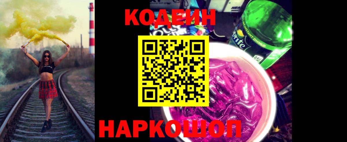 Йошкар-Ола  Кодеиновый сироп Lean напиток Lean (лин)  Вход с VPN  Кодеиновый сироп Lean напиток Lean (лин) 